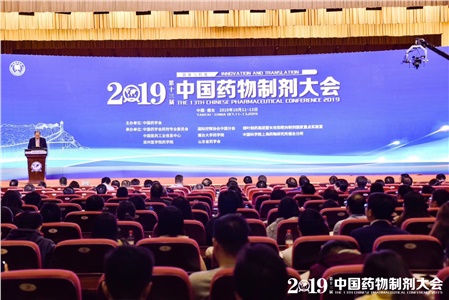 祝賀第十三屆中國藥物制劑大會圓滿成功，2020年我們不見不散！